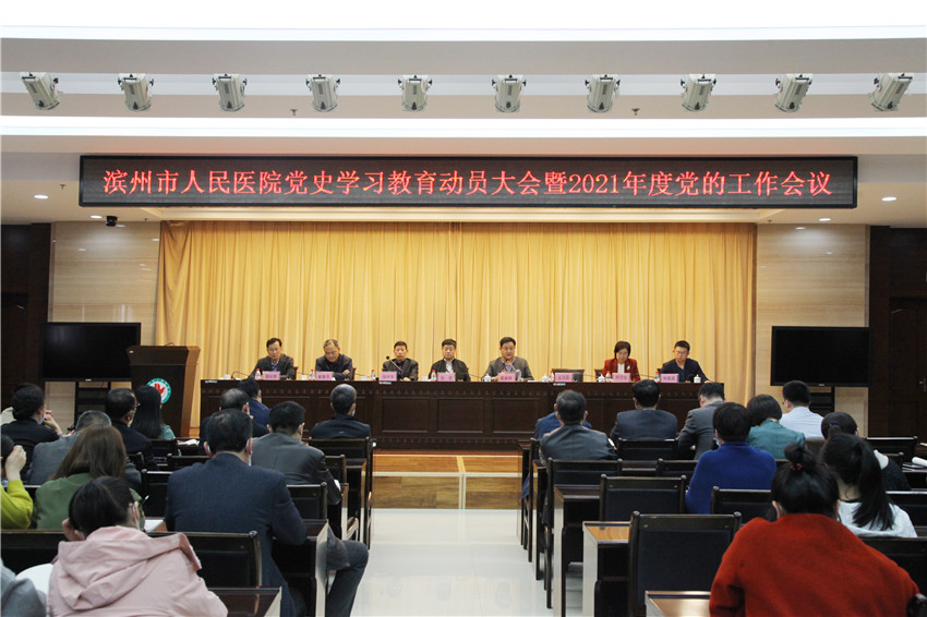 1我院召開黨史學(xué)習(xí)教育動(dòng)員大會(huì)暨2021年度黨的工作會(huì)議.jpg 1我院召開黨史學(xué)習(xí)教育動(dòng)員大會(huì)暨2021年度黨的工作會(huì)議.jpg