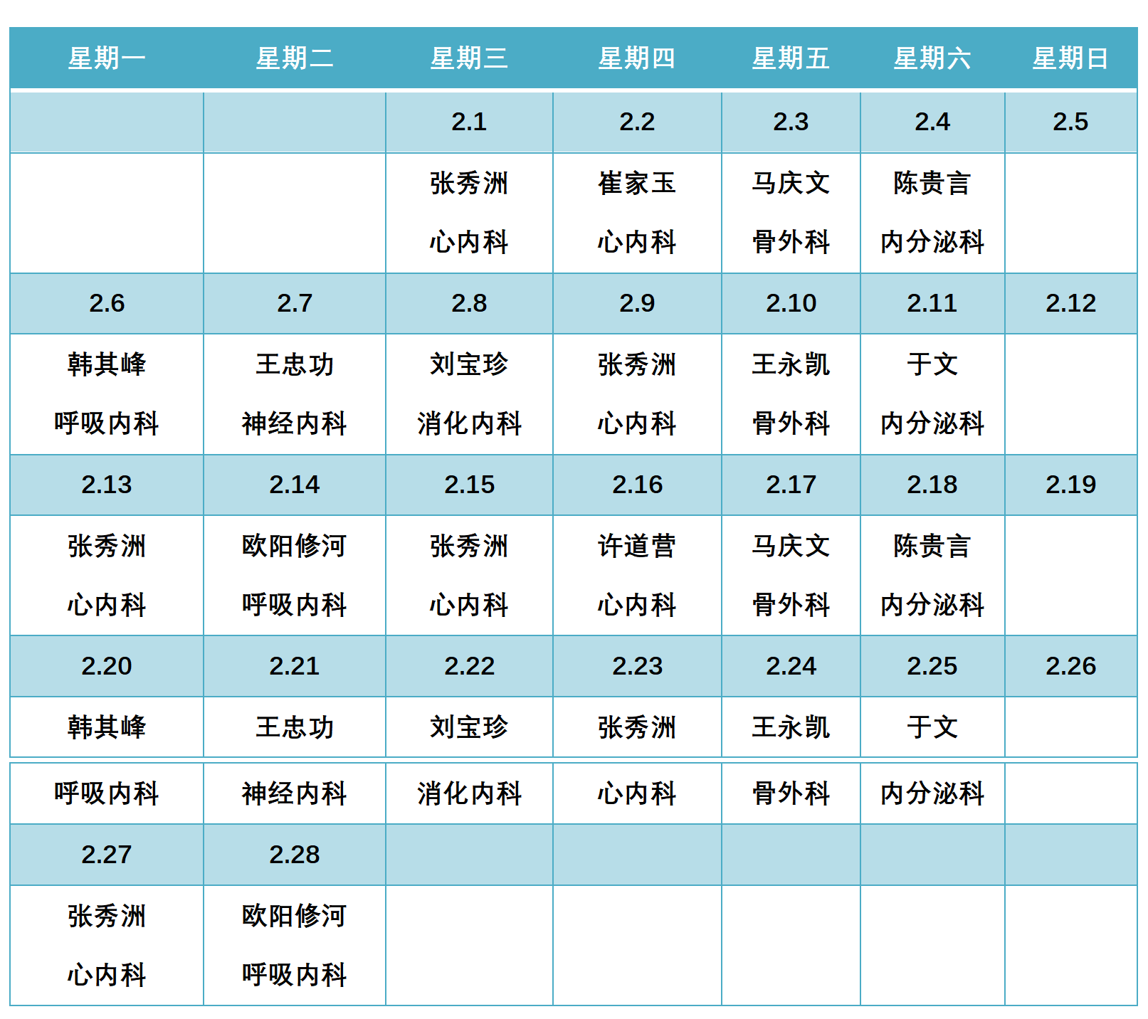 濱州市人民醫(yī)院機(jī)關(guān)院區(qū)2023年2月份專家排班表_01.png 濱州市人民醫(yī)院機(jī)關(guān)院區(qū)2023年2月份專家排班表_01.png