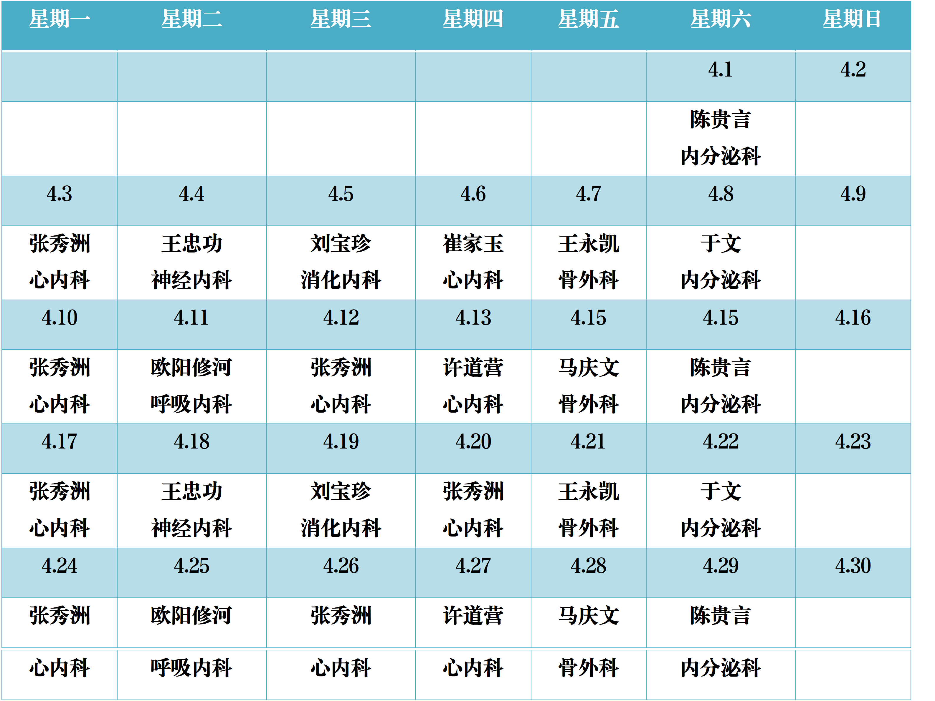 濱州市人民醫(yī)院機關(guān)院區(qū)2023年4月份專家排班表_01.png 濱州市人民醫(yī)院機關(guān)院區(qū)2023年4月份專家排班表_01.png