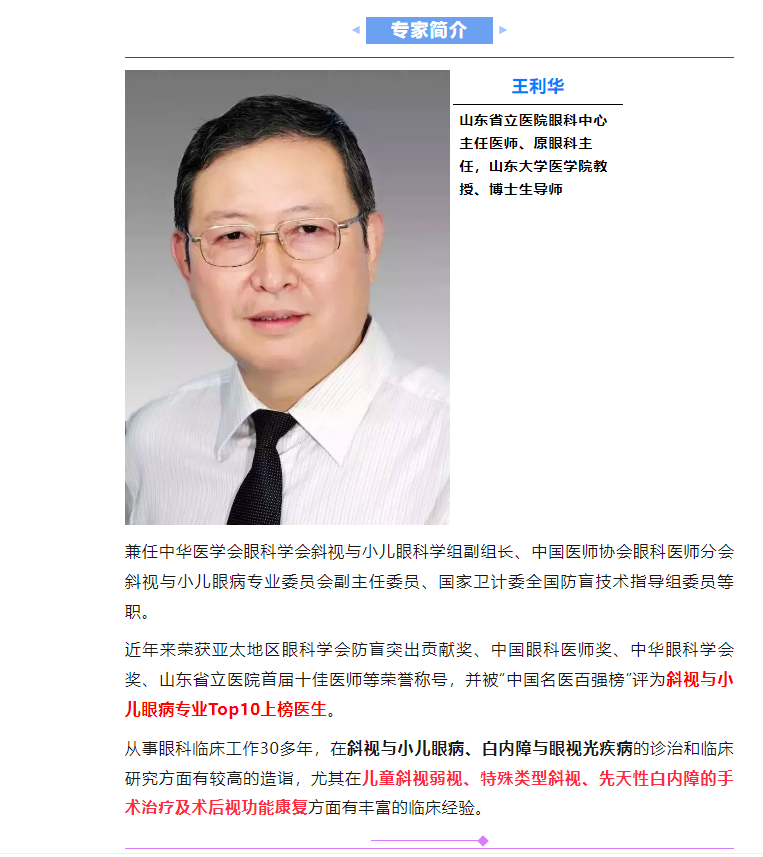 山東省立醫(yī)院眼科中心王利華教授5月13日到濱州市人民醫(yī)院坐診手術(shù)，預(yù)約開始啦