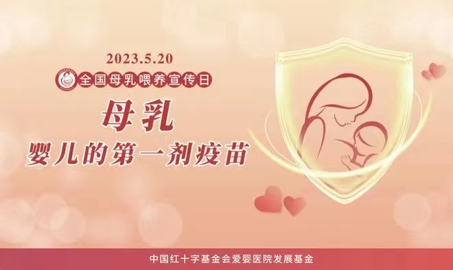 母乳喂養(yǎng)宣傳日圖片.png 母乳喂養(yǎng)宣傳日圖片.png