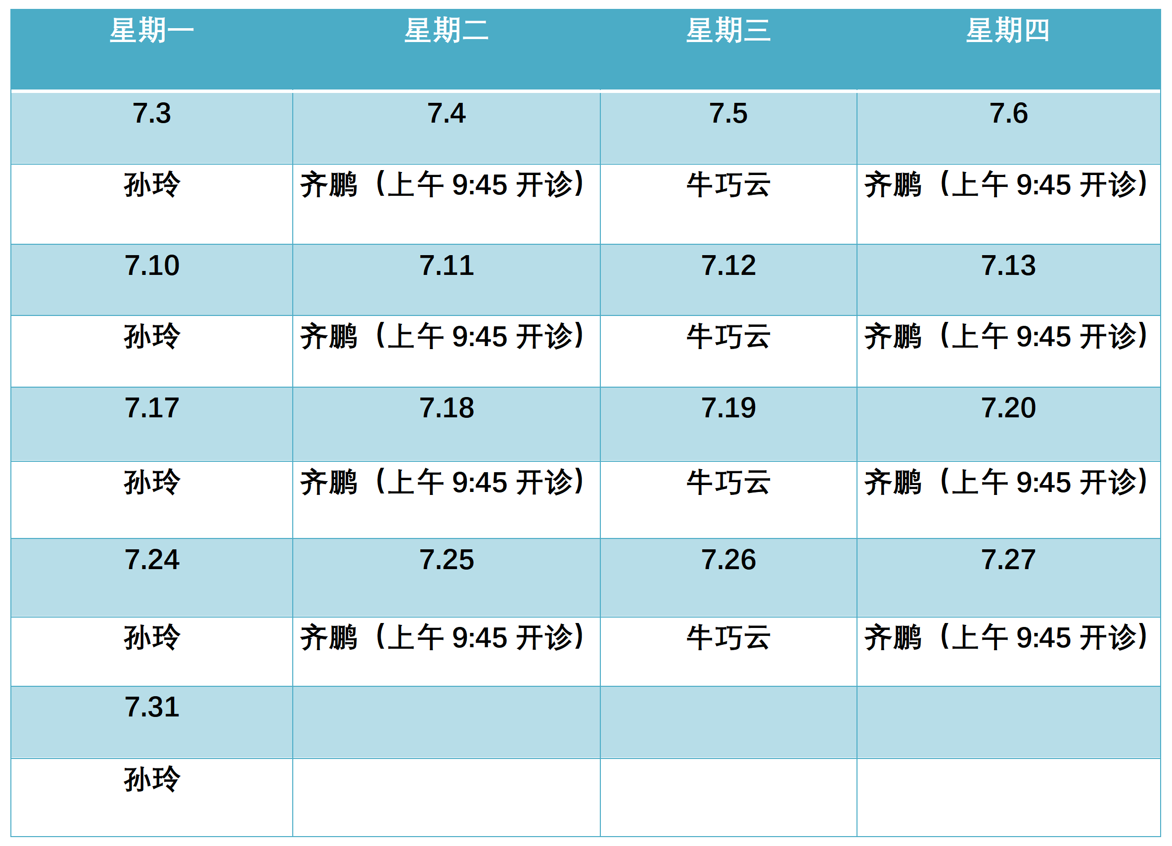 2023年7月份中醫(yī)門診排班表濱州市人民醫(yī)院機關(guān)院區(qū)_01.png 2023年7月份中醫(yī)門診排班表濱州市人民醫(yī)院機關(guān)院區(qū)_01.png