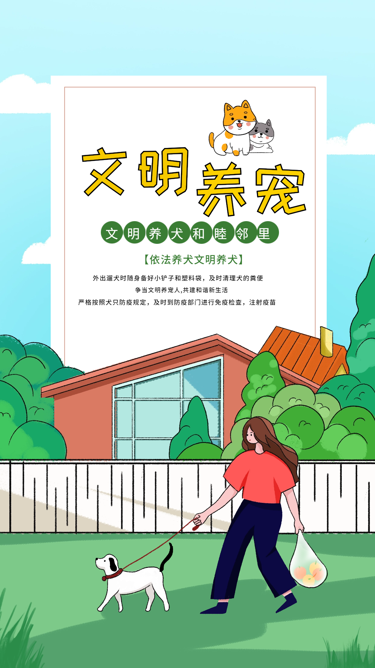 文明養(yǎng)寵動物趣味可愛手機(jī)海報(bào).png 文明養(yǎng)寵動物趣味可愛手機(jī)海報(bào).png