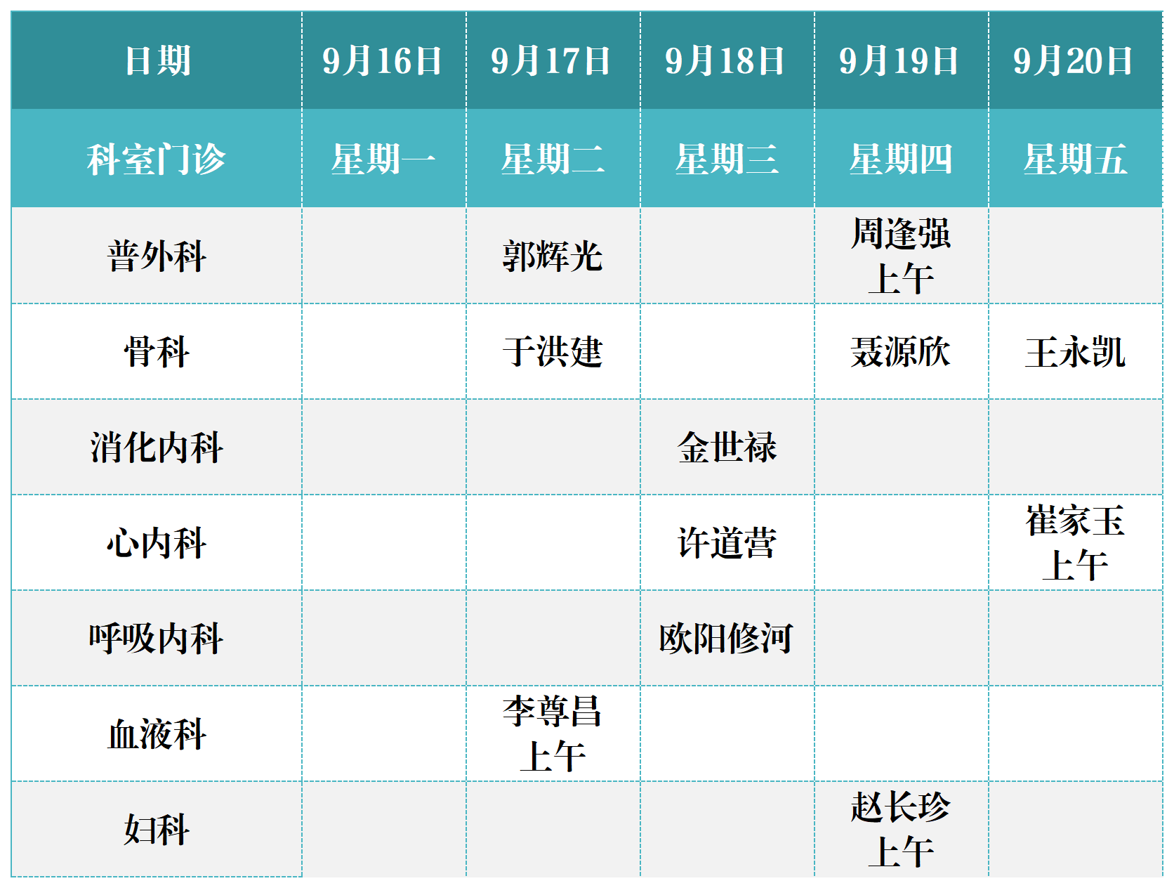 知名專家門診排班表(1)(1)(1)(1)(2)_Sheet2.png 知名專家門診排班表(1)(1)(1)(1)(2)_Sheet2.png