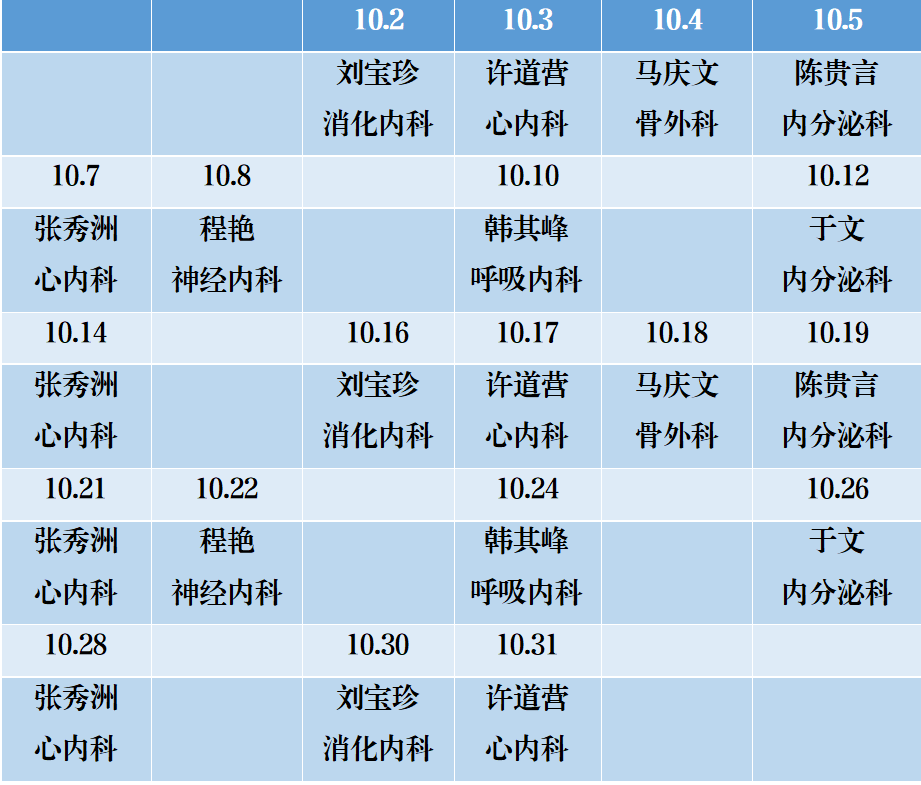 濱州市人民醫(yī)院機(jī)關(guān)院區(qū)2024年10月專家排班表_01(1)副本.png 濱州市人民醫(yī)院機(jī)關(guān)院區(qū)2024年10月專家排班表_01(1)副本.png