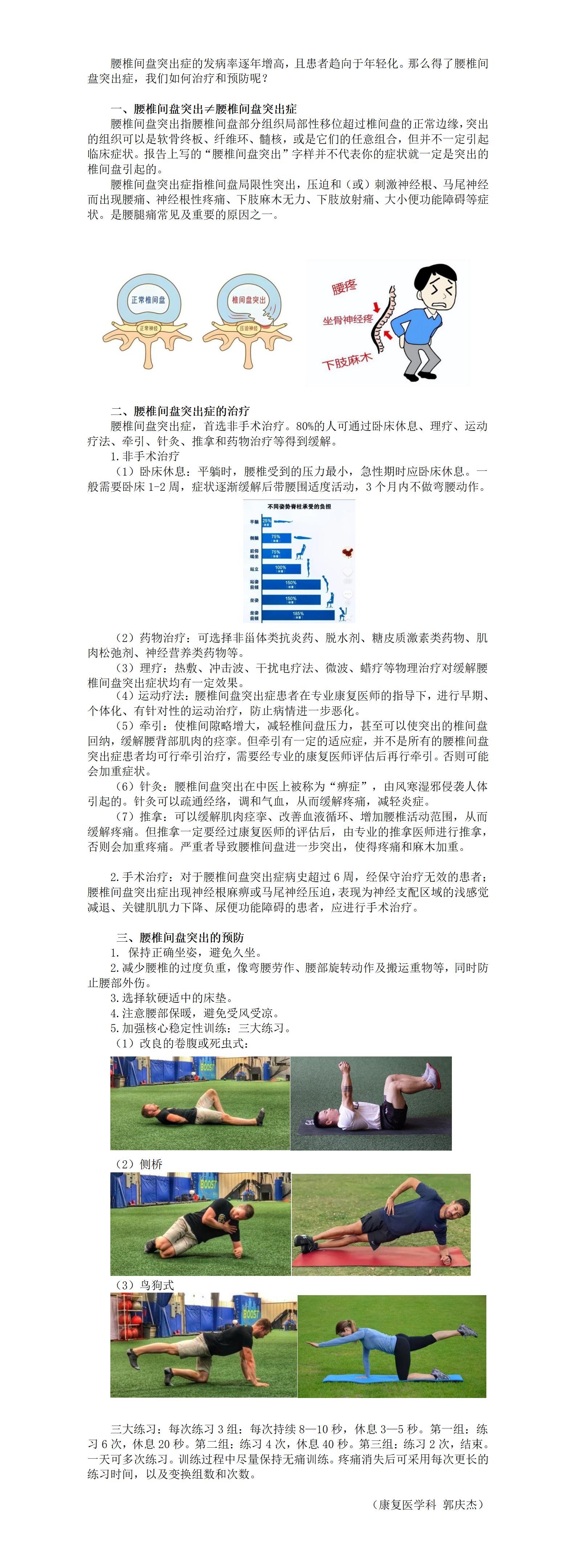 腰椎間盤突出你知道多少？_01.jpg