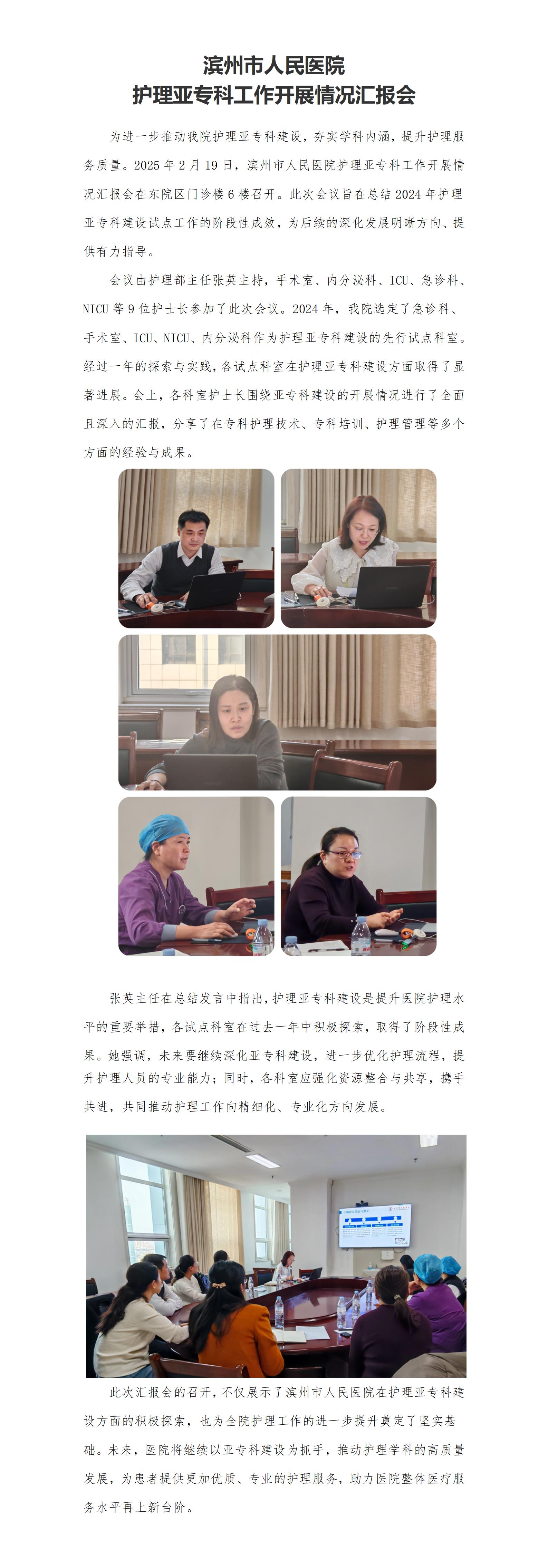 濱州市人民醫(yī)院護理亞?？乒ぷ鏖_展情況匯報會(2)_01 - 副本.jpg