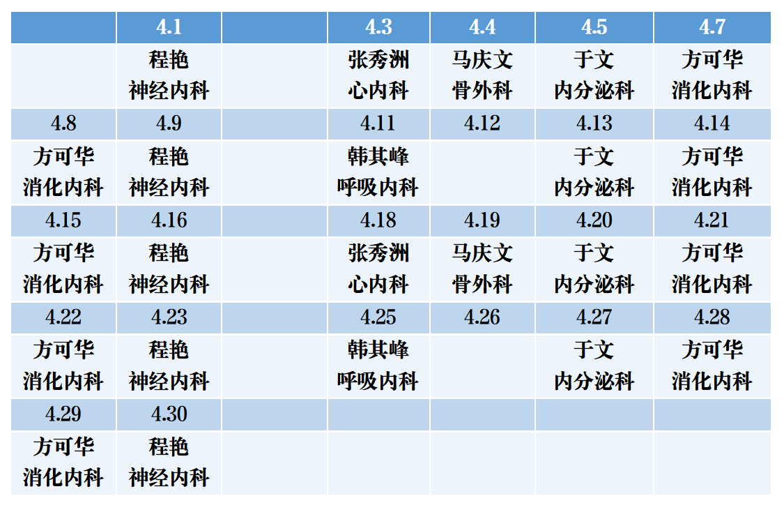濱州市人民醫(yī)院機關(guān)院區(qū)2025年4月份專家排班表_01 拷貝.png 濱州市人民醫(yī)院機關(guān)院區(qū)2025年4月份專家排班表_01 拷貝.png
