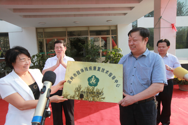 我院黨委書記、院長王樹德接受市殘聯(lián)理事長王悅?cè)A授牌.jpg
