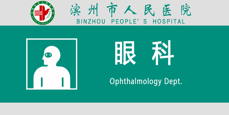 眼科.jpg